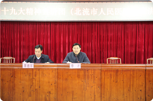 【十九大】我院举行北流市学习宣传贯彻党的十九大精神宣讲报告会