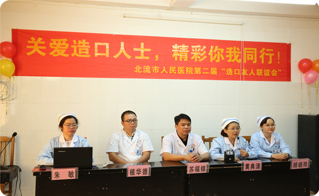 关爱造口人士  精彩你我同行——北流市人民医院第二届造口友人联谊会