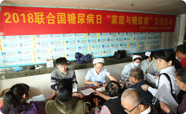 全家总动员 共抗糖尿病——记2018联合国糖尿病日义诊活动