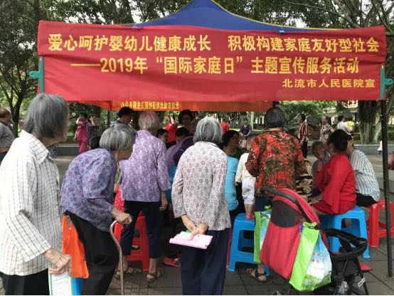 北流市人民医院参加2019年“国际家庭日”大型宣传服务活动