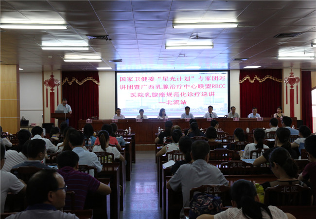 自治区级继续医学教育项目《乳腺癌的全程管理及精准治疗学习班》暨国家卫健委“星光计划”《乳腺癌规范化诊疗巡讲（北流站）》