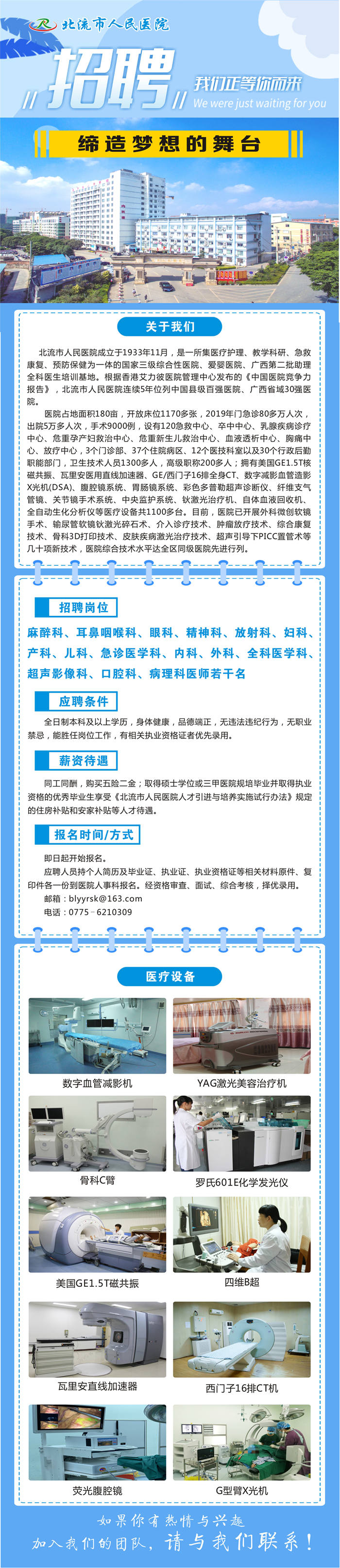 北流市人民医院招聘啦，虚位以待，职属于你！
