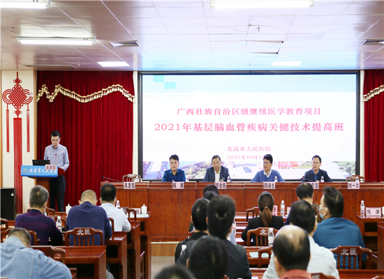 自治区级继续医学教育项目——《2021年基层脑血管疾病关键技术提高班》在我院顺利举办