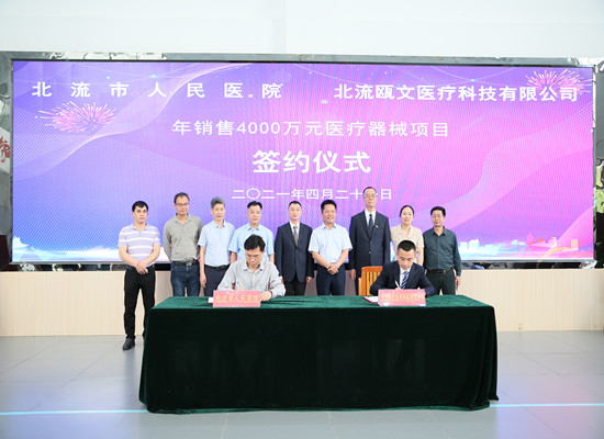 北流市人民医院招商引资开新局