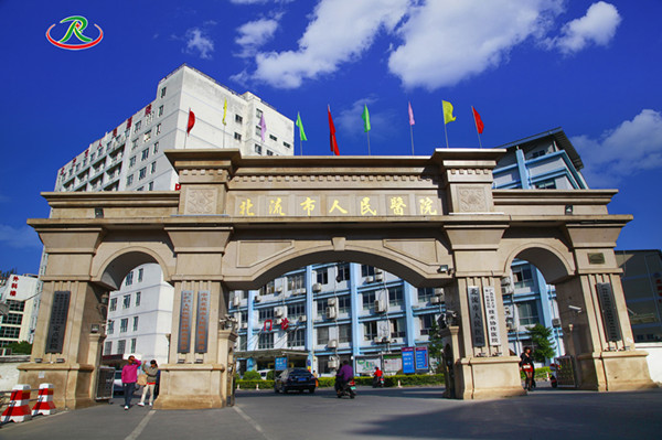 广西壮族自治区卫生先进单位