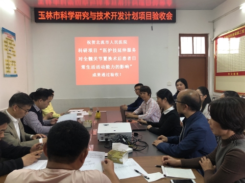 春潮传喜讯 鼠岁报佳音——北流市人民医院4个科研项目通过验收